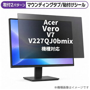 ���f�B�A�J�o�[�}�[�P�b�g Acer Vero V7 V227QJ0bmix [21.5�C���`(16:9)] �@��Ή� �̂������h�~ �v���C�o�V�[ �t�B���^�[ �t���ی�t�B���� �݊��i rt-private-moni-k0001725615