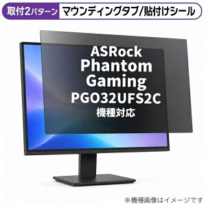 ���f�B�A�J�o�[�}�[�P�b�g ASRock Phantom Gaming PGO32UFS2C ] [31.5�C���`(16:9)] �@��Ή� �̂������h�~ �v���C�o�V�[ �t�B���^�[ �t���ی�t�B���� �݊��i rt-private-moni-k0001778345
