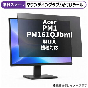 ���f�B�A�J�o�[�}�[�P�b�g Acer PM1 PM161QJbmiuux ] [15.6�C���`(16:9)] �@��Ή� �̂������h�~ �v���C�o�V�[ �t�B���^�[ �t���ی�t�B���� �݊��i rt-private-moni-k0001785939