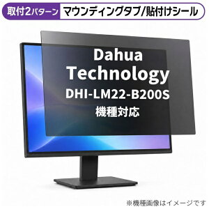 ���f�B�A�J�o�[�}�[�P�b�g Dahua Technology DHI-LM22-B200S ] [21.45�C���`(16:9)] �@��Ή� �̂������h�~ �v���C�o�V�[ �t�B���^�[ �t���ی�t�B���� �݊��i rt-private-moni-k0001787830
