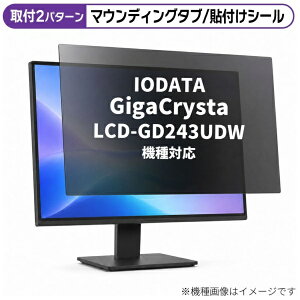 ���f�B�A�J�o�[�}�[�P�b�g IODATA GigaCrysta LCD-GD243UDW ] [23.8�C���`(16:9)] �@��Ή� �̂������h�~ �v���C�o�V�[ �t�B���^�[ �t���ی�t�B���� �݊��i rt-private-moni-k0001789195