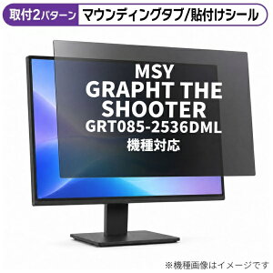 ���f�B�A�J�o�[�}�[�P�b�g MSY GRAPHT THE SHOOTER GRT085-2536DML ] [24.5�C���`(16:9)] �@��Ή� �̂������h�~ �v���C�o�V�[ �t�B���^�[ �t���ی�t�B���� �݊��i rt-private-moni-k0001790817