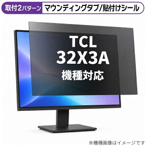 ���f�B�A�J�o�[�}�[�P�b�g TCL 32X3A ] [31.5�C���`(16:9)] �@��Ή� �̂������h�~ �v���C�o�V�[ �t�B���^�[ �t���ی�t�B���� �݊��i rt-private-moni-k0001785414