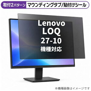 ���f�B�A�J�o�[�}�[�P�b�g Lenovo LOQ 27-10 ] [27�C���`(16:9)] �@��Ή� �̂������h�~ �v���C�o�V�[ �t�B���^�[ �t���ی�t�B���� �݊��i rt-private-moni-k0001786303