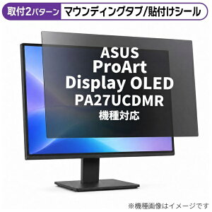���f�B�A�J�o�[�}�[�P�b�g ASUS ProArt Display OLED PA27UCDMR ] [26.5�C���`(16:9)] �@��Ή� �̂������h�~ �v���C�o�V�[ �t�B���^�[ �t���ی�t�B���� �݊��i rt-private-moni-k0001791420