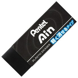 ぺんてる｜Pentel Ain(アイン)10 消しゴム 全長65mm ブラック ZEAH10A