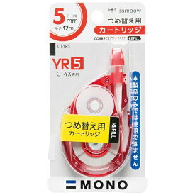 トンボ鉛筆｜Tombow [修正テープ] MONO モノYX カートリッジ（テープ幅：5mm） CT-YR5