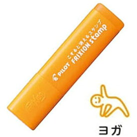 PILOT｜パイロット [スタンプ] フリクションスタンプ (柄：ヨガ) SPF-12-24AO