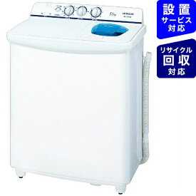 日立｜HITACHI 2槽式洗濯機 青空 ホワイト PS-55AS2-W [洗濯5.5kg /乾燥機能無 /上開き][PS55AS2]【洗濯機】