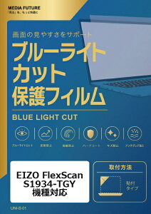 ���f�B�A�J�o�[�}�[�P�b�g EIZO FlexScan S1934-TGY [19�C���`(5:4)] �@��Ή� �t���ی�t�B���� �u���[���C�g�J�b�g ���˖h�~ �݊��i rt-cblm-moni-k0000888339