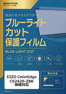 ���f�B�A�J�o�[�}�[�P�b�g EIZO ColorEdge CS2420-ZBK [24.1�C���`(16:10)] �@��Ή� �t���ی�t�B���� �u���[���C�g�J�b�g ���˖h�~ �݊��i rt-cblm-moni-k0001154989
