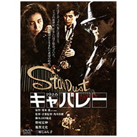 角川映画｜KADOKAWA キャバレー 【DVD】 【代金引換配送不可】