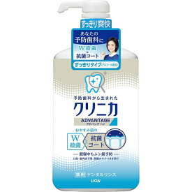 LION｜ライオン クリニカ アドバンテージ デンタルリンス アルコール配合 洗口液 900ml ポンプ式【rb_pcp】