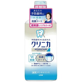 LION｜ライオン クリニカ アドバンテージ デンタルリンス 低刺激 ノンアルコール 洗口液 450ml