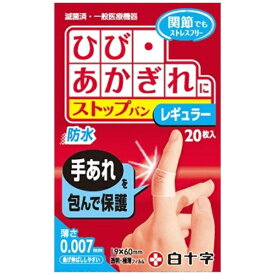 白十字｜Hakujuji 【FC(ファミリーケア)】ストップバンレギュラー20枚〔ばんそうこう〕