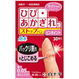 白十字｜Hakujuji 【FC(ファミリーケア)】ストップバンピンポイント30枚〔ばんそうこう〕【rb_pcp】