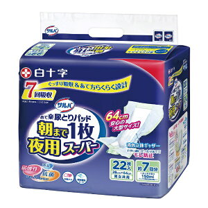 白十字|Hakujuji サルバ朝まで1枚ぐっすりP 夜用スーパー 22枚〔大人用おむつ〕【rb_pcp】