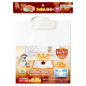 マルカン｜MARUKAN ほっとハム暖　フィルムヒーター　M
