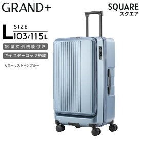 GRAND＋｜グランプラス トランク型キャリー ストッパー付 縦長スーツケース 大容量 拡張機能付き トランクLサイズ SQUARE ( スクエア ) ストーンブルー 2202-TL-08 [TSAロック搭載]