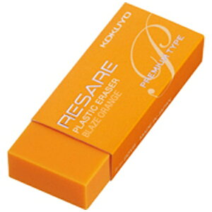 KOKUYO|コクヨ RESARE(リサーレ) 消しゴム プレミアムタイプ オレンジ 90YR