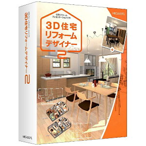 メガソフト MEGASOFT 〔Win版〕 3D住宅リフォームデザイナー 2