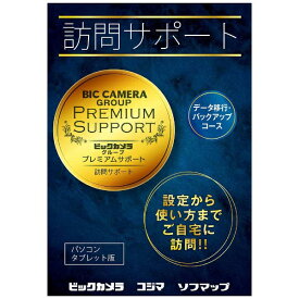 ソフマップ｜Sofmap 訪問サポート (パソコン・タブレット版_データ移行・バックアップコース） パッケージ版 ※訪問対応エリアをご確認ください※