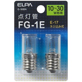 ELPA｜エルパ 点灯管 G-50BN [FG-1E /10〜30W /2個][G50BN]