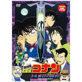 ビーイング｜Being 劇場版 名探偵コナン 14番目の標的 【DVD】 【代金引換配送不可】