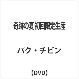 松竹　Shochiku 奇跡の夏 初回限定生産 【DVD】 【代金引換配送不可】
