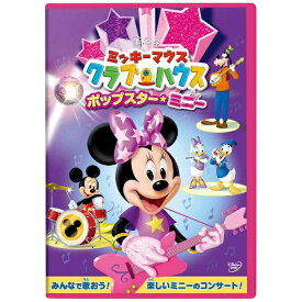 ウォルト・ディズニー・ジャパン｜The Walt Disney Company (Japan) ミッキーマウス クラブハウス/ポップスター・ミニー 【DVD】 【代金引換配送不可】