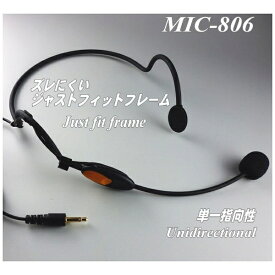 南豆無線｜NANZU ヘッドセットマイク （コンデンサー型） MIC-806[MIC806]