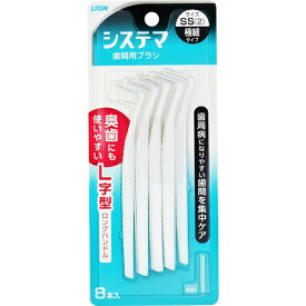 LION｜ライオン 歯間用ブラシ SSサイズ 極細タイプ 8本入