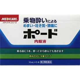 【第2類医薬品】ポード内服液（10mL×5本）【wtmedi】森下仁丹｜Morishita Jintan