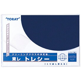 東レ｜TORAY トレシー 無地（ネイビー）24×24cm ネイビー