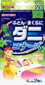 ふとん・まくらにダニコナーズ リラックスリーフの香り 2個入〔ダニ対策〕【rb_pcp】KINCHO｜大日本除虫菊