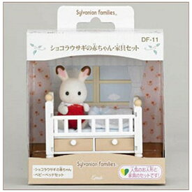 エポック社｜EPOCH シルバニアファミリー ショコラウサギの赤ちゃん 家具セット