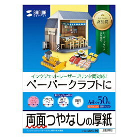 サンワサプライ｜SANWA SUPPLY 〔インクジェット〕厚手・両面つやなし プリンタ用紙　0.19mm （A4・50シート）JP-EM1NA4N-50[JPEM1NA4N50]