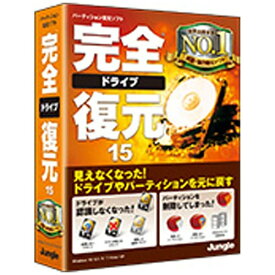 ジャングル｜Jungle 〔Win版〕 完全ドライブ復元　15[カンゼンドライブフクゲン15]