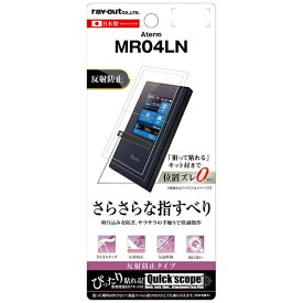 レイアウト｜rayout Aterm MR04LN用　液晶保護フィルム さらさらタッチ 指紋 反射防止　RT-ATM04F/H1