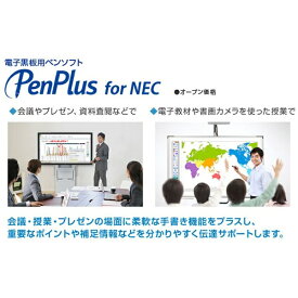 NEC｜エヌイーシー 電子黒板用ペンソフト「PenPlus for NEC」 NP-PPN-ED