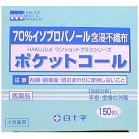 【第3類医薬品】ポケットコール（150枚）【wtmedi】白十字｜Hakujuji