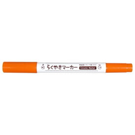 エポックケミカル｜EPOCH Chemical [陶器用マーカー] らくやきツインマーカー 橙 NRM-150OR[NRM150OR]