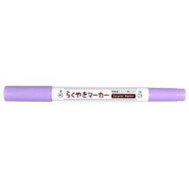 エポックケミカル｜EPOCH Chemical [陶器用マーカー] らくやきツインマーカー パステルバイオレット NRM-150PV[NRM150PV]