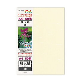 菅公工業｜KANKO KOGYO 〔インクジェット〕OA和紙「冴SAE」飛天紙 120μm ［A4 /50枚］ リ608 卵[リ608]