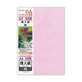 菅公工業｜KANKO KOGYO 〔インクジェット〕OA和紙「冴SAE」飛天紙 120μm ［A4 /50枚］ リ607 桃[リ607]