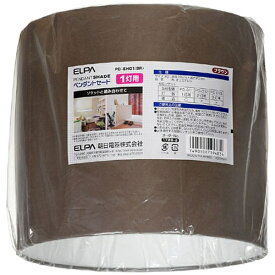 ELPA｜エルパ ペンダントセード　BR[PDSH01]