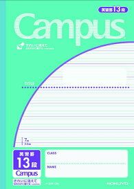 KOKUYO｜コクヨ Campus(キャンパス) ノート(用途別) 13段 青緑 30F13N [セミB5・B5 /3.5mm /英習罫線]