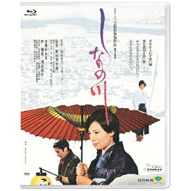 松竹｜Shochiku あの頃映画 the BEST 松竹ブルーレイ・コレクション：しなの川 【ブルーレイ ソフト】