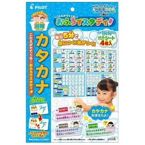 PILOT|パイロット こたえがでてくる!おふろでスタディ カタカナ