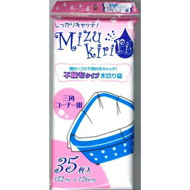 日本技研工業｜NIPPON GIKEN INDUSTRIAL RI-F35 不織布水切り袋ミズキリリン三角コーナー用